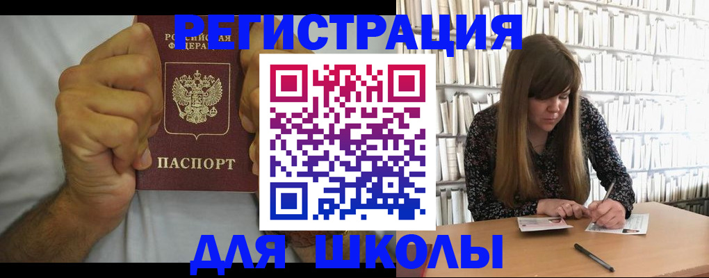 прописка для школы в Семикаракорске