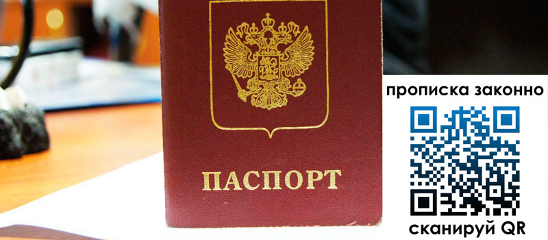 прописка в Семикаракорске